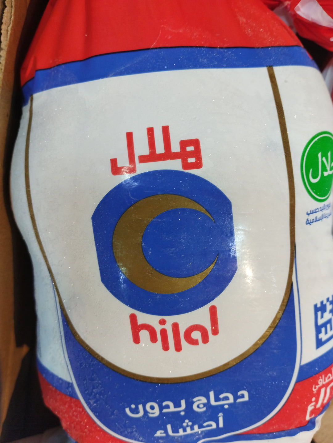 Hilal Frozen Chicken 1200g