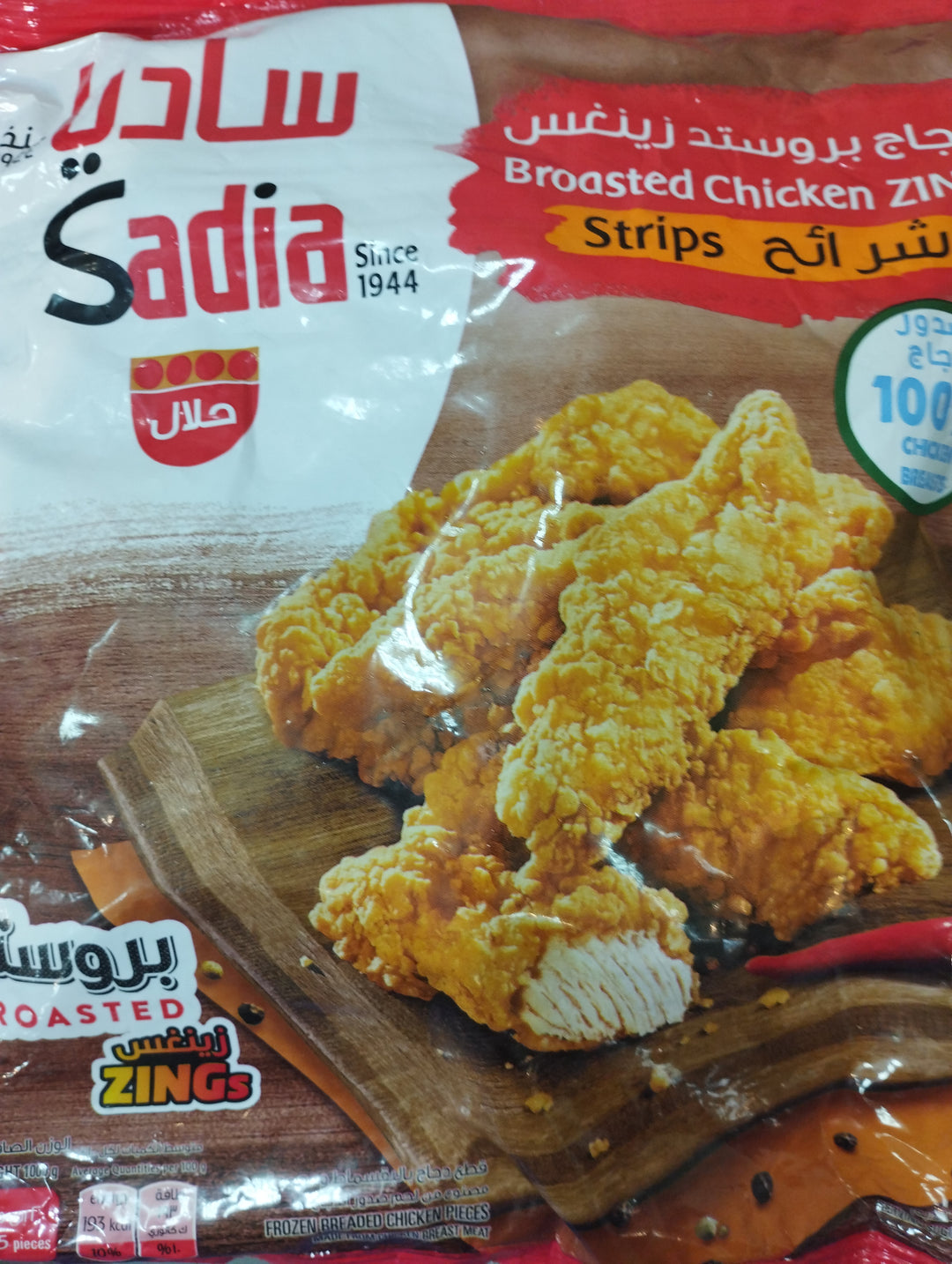 Sadia Broasted Chicken Zings 1kg